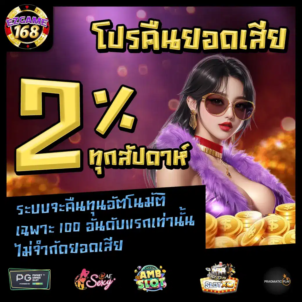 EZGAME168 Promotion 1 EZGAME168 Promotion 1