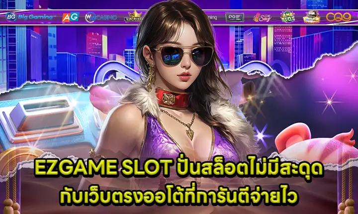 EZGAME SLOT EZGAME SLOT