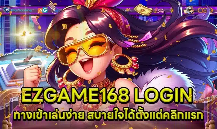 EZGAME168 LOGIN Article Cover EZGAME168 LOGIN Article Cover
