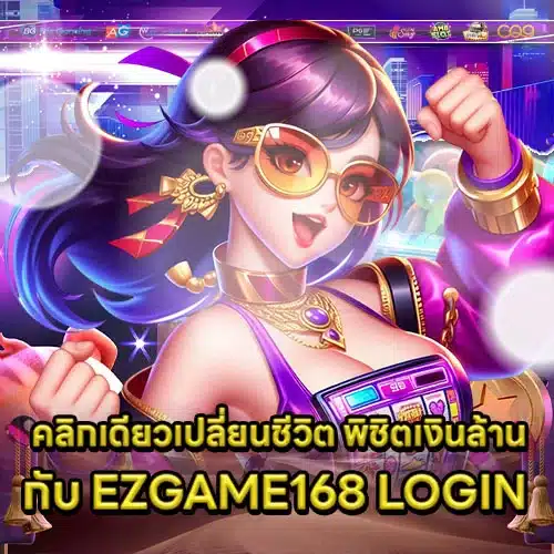 EZGAME168 Login Article 2 EZGAME168 Login Article 2