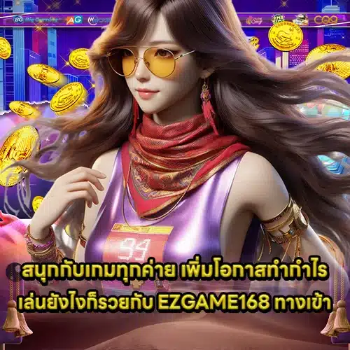 EZGAME168 Login (1) EZGAME168 Login (1)