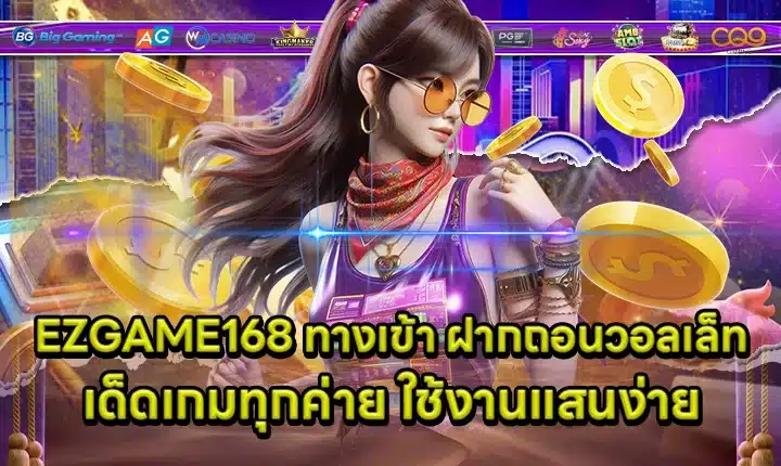 EZGAME168 Login Cover EZGAME168 Login Cover
